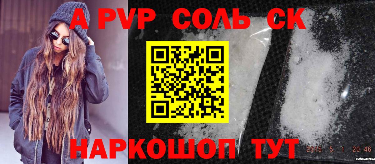 Alpha PVP Соль  Вход с VPN  Alpha PVP СК КРИС  Альфа ПВП  Alfa_PVP СК КРИС  Советский 