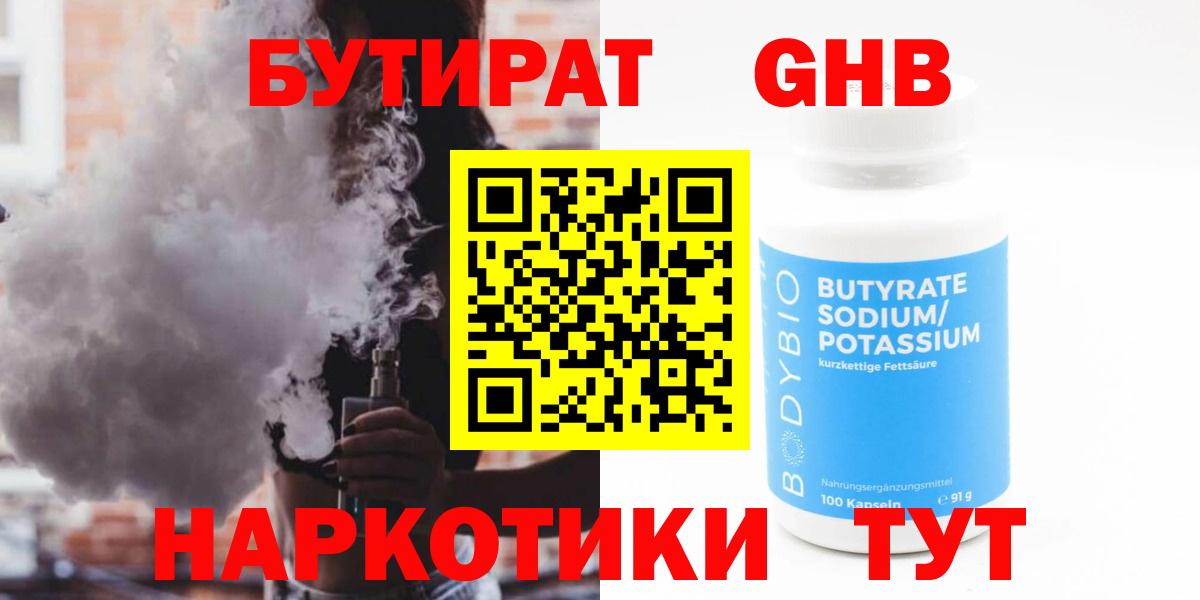 БУТИРАТ 1.4BDO Советский