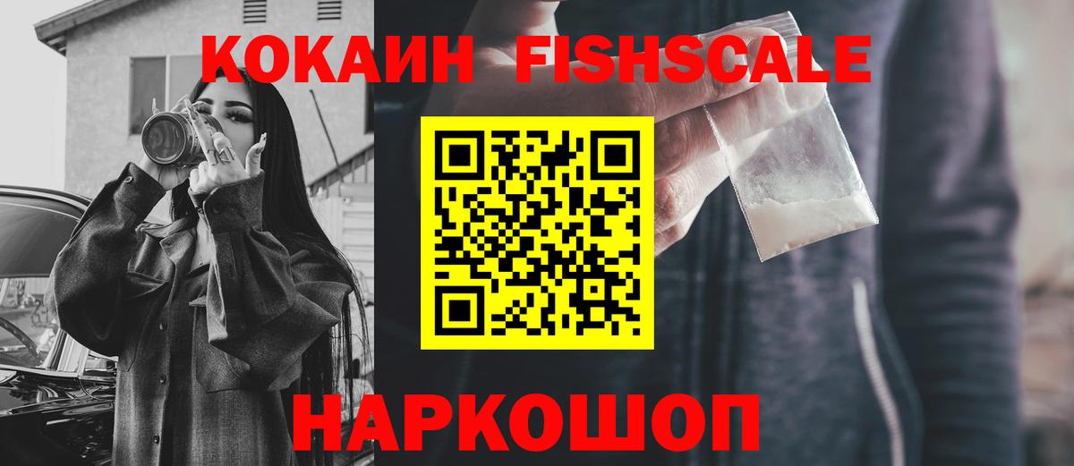 Советский  COCAIN  Вход с VPN  COCAIN FishScale  Кокаин Columbia 