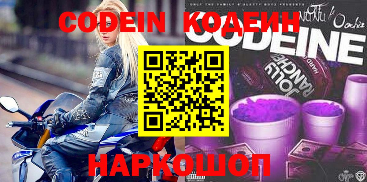 Советский  Кодеин напиток Lean (лин)  Codein напиток Lean (лин)  Вход с VPN 
