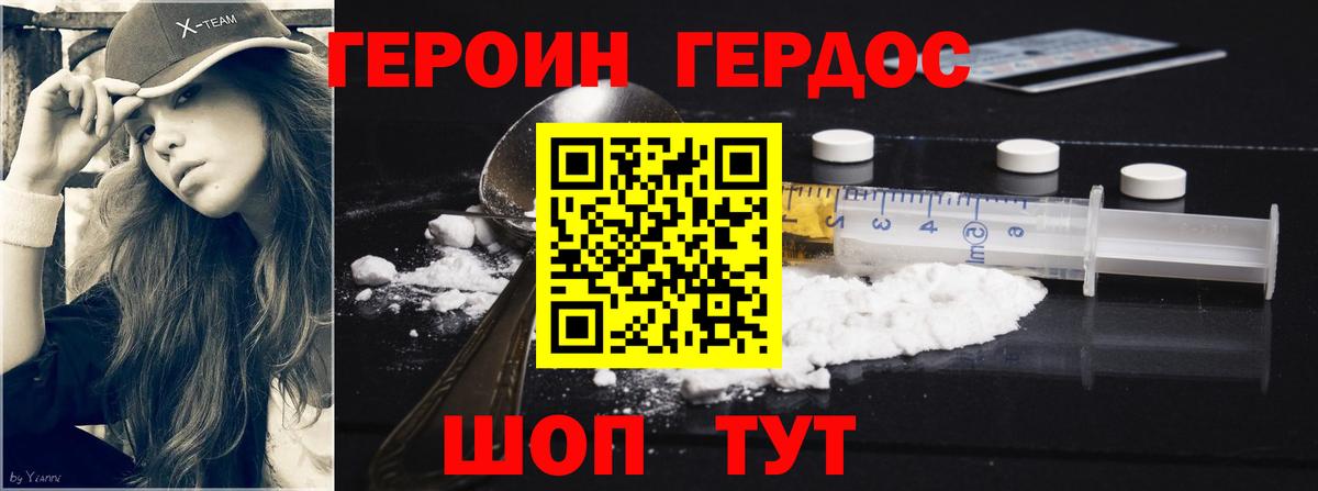 Героин VHQ  Вход с VPN  Героин  Советский 