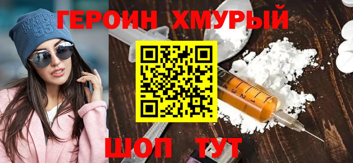 ГЕРОИН Heroin Советский
