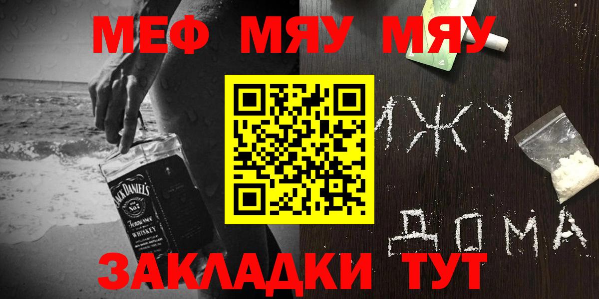 Меф мяу мяу кристаллы Советский