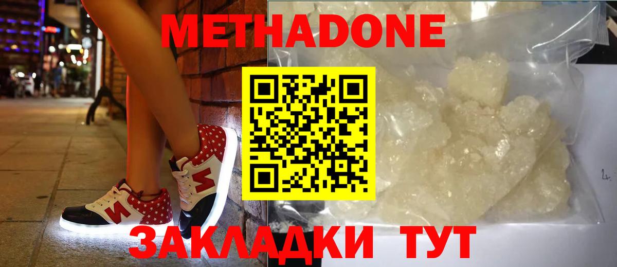mega зеркало  маркетплейс наркотические препараты  Вход с VPN  Советский  Метадон кристалл  Метадон мёд 
