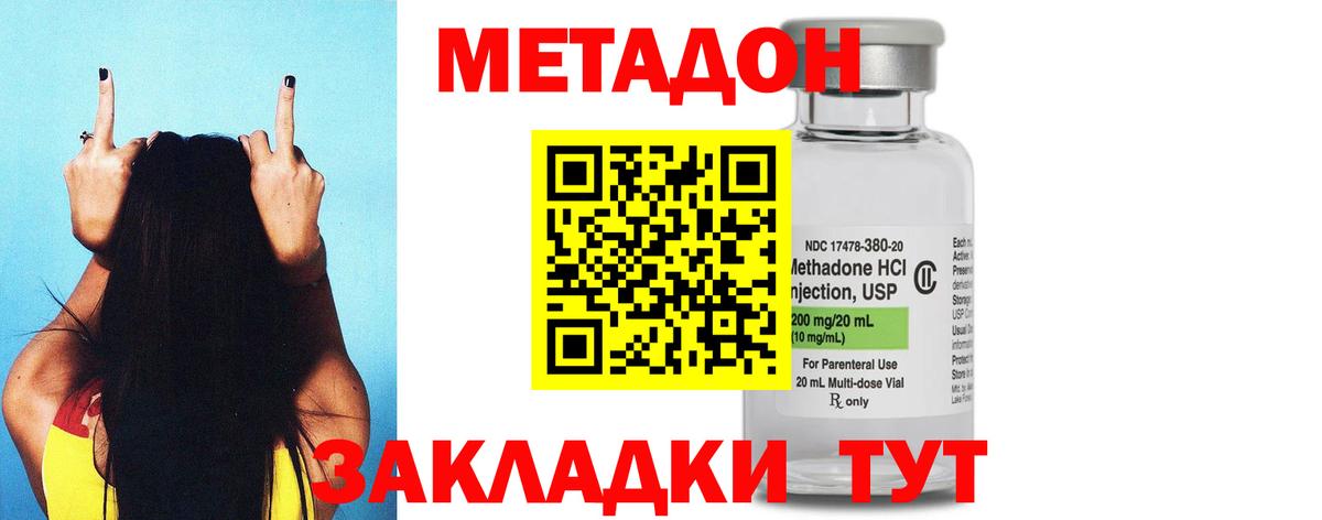 Метадон VHQ Советский