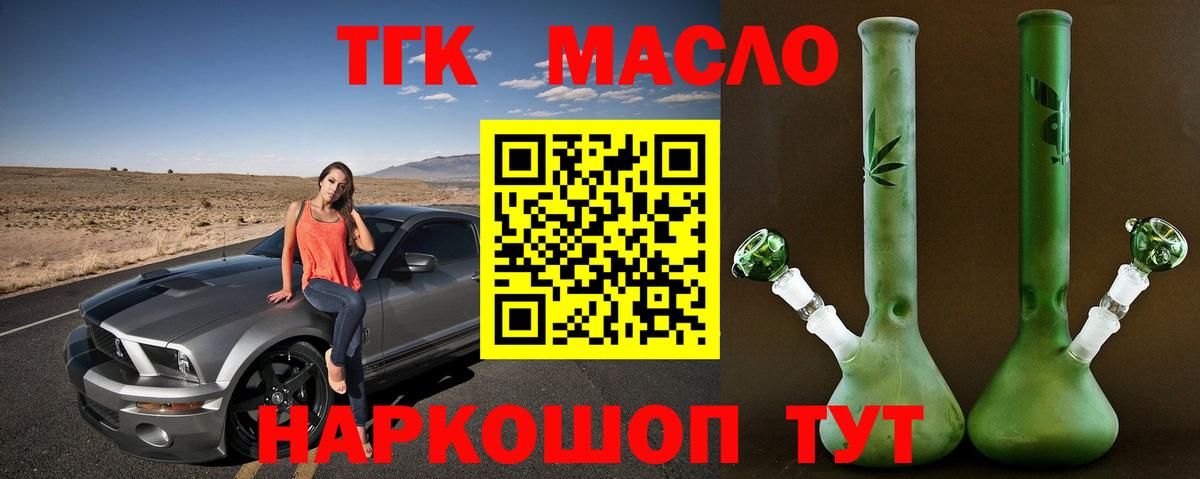 ТГК жижа  Вход с VPN  ТГК гашишное масло  Советский 